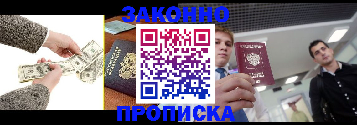 прописка поиск в Южно-Сахалинске